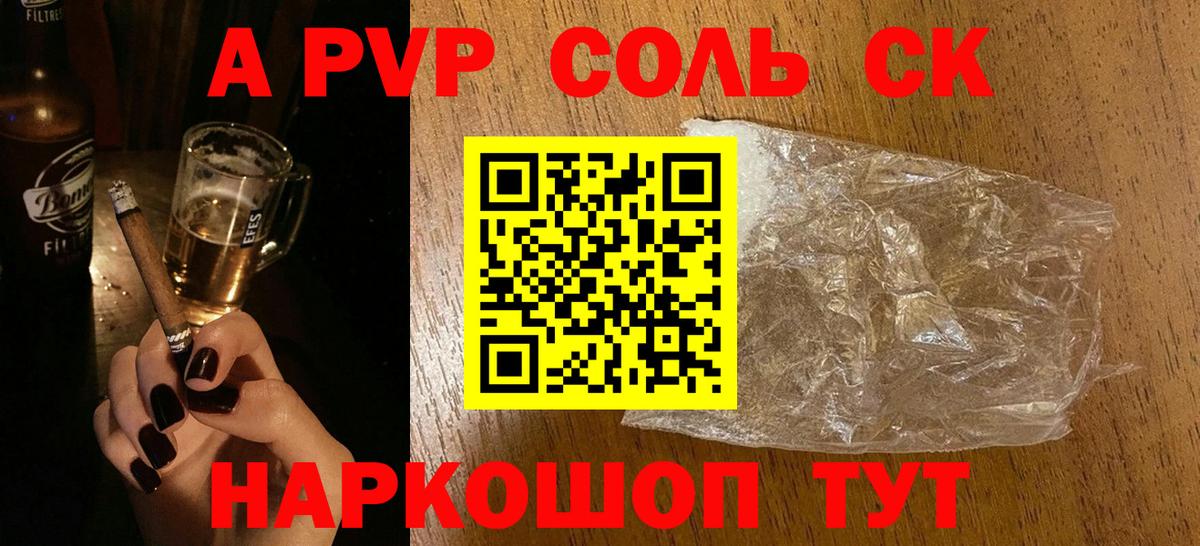 Alpha-PVP VHQ  Вход с VPN  Троицк  Alpha PVP  Альфа ПВП Соль  APVP крисы CK 