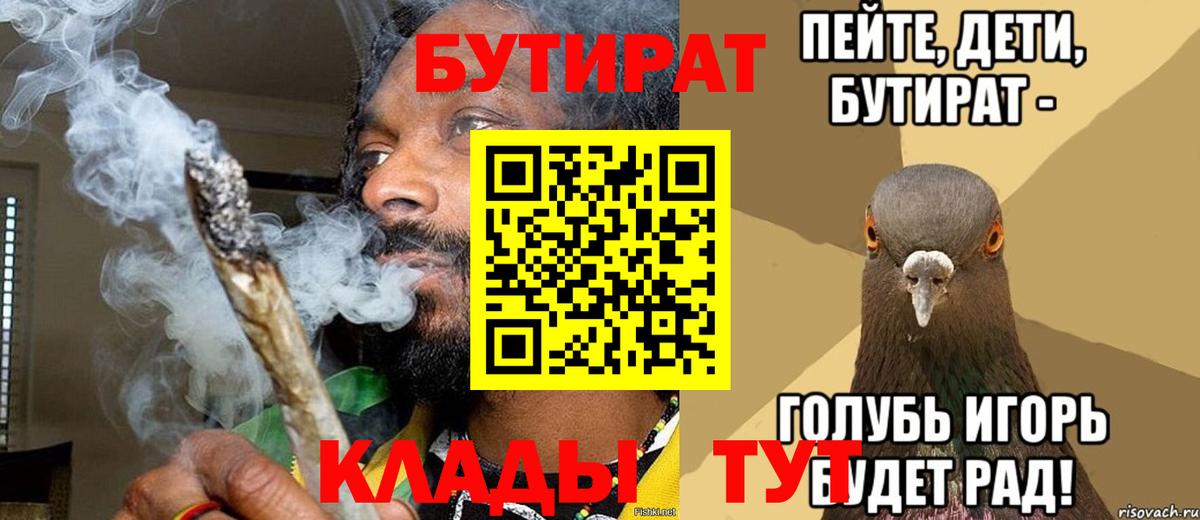 Троицк  Бутират  Вход с VPN  БУТИРАТ 99% 