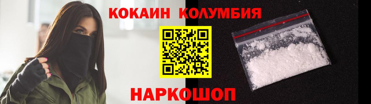 КОКАИН Боливия  Вход с VPN  КОКАИН Колумбийский  Троицк 