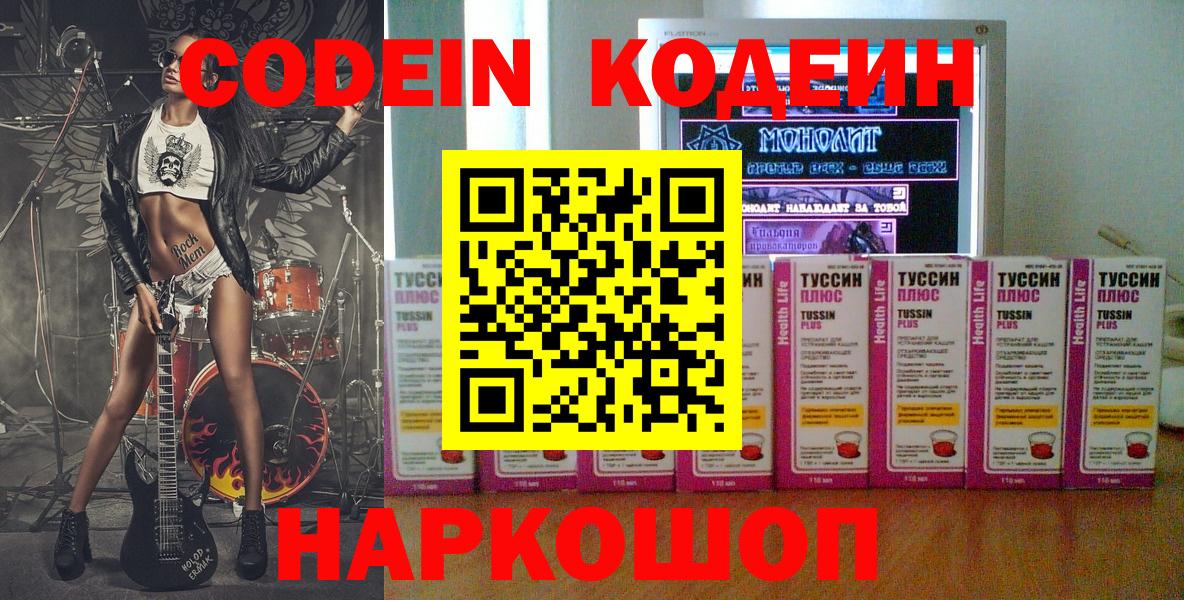 Codein Purple Drank  Вход с VPN  Codein напиток Lean (лин)  Троицк 