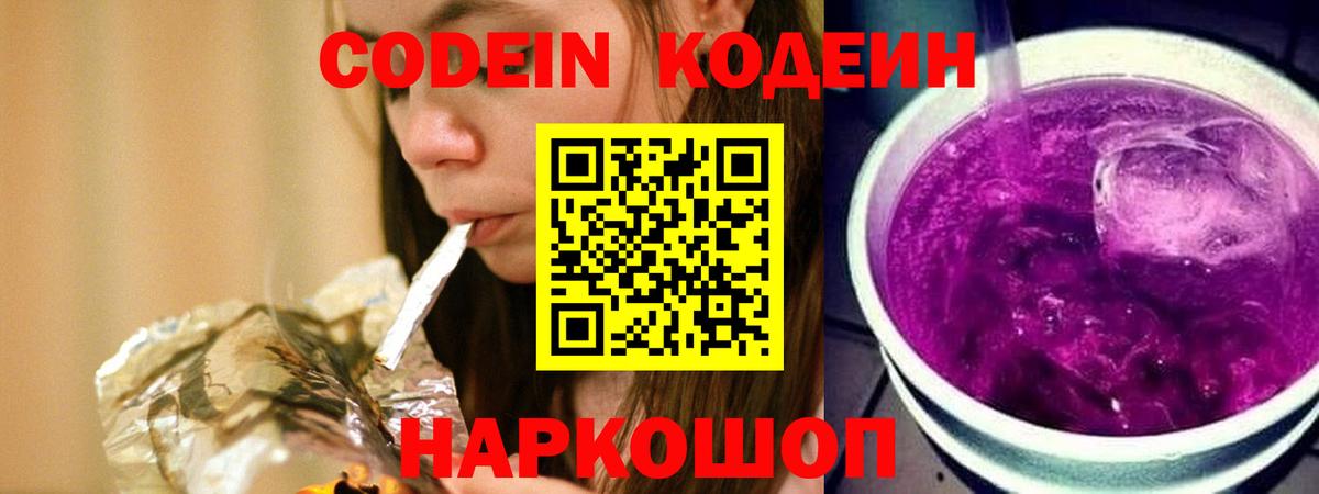 Кодеин напиток Lean (лин) Троицк
