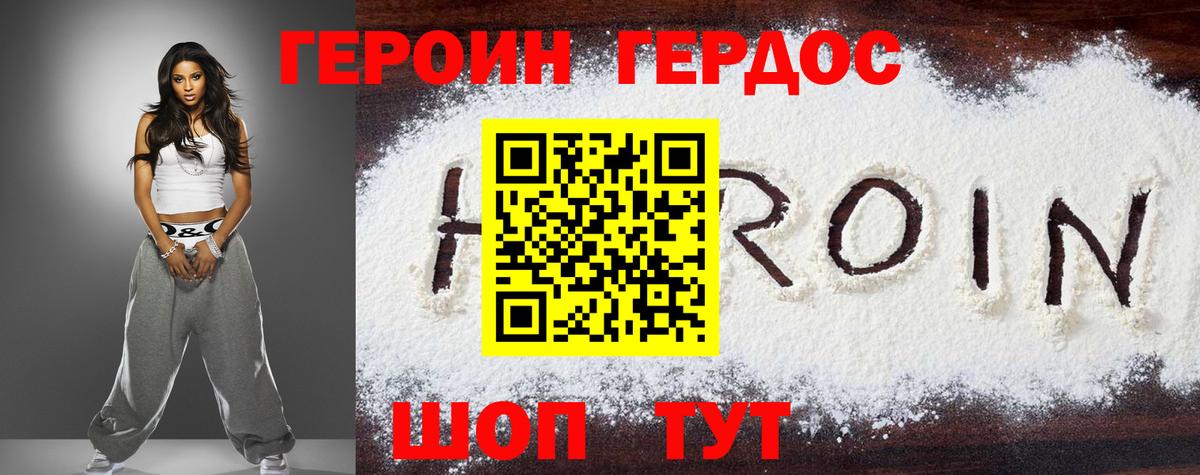 ГЕРОИН VHQ  Вход с VPN  Троицк 