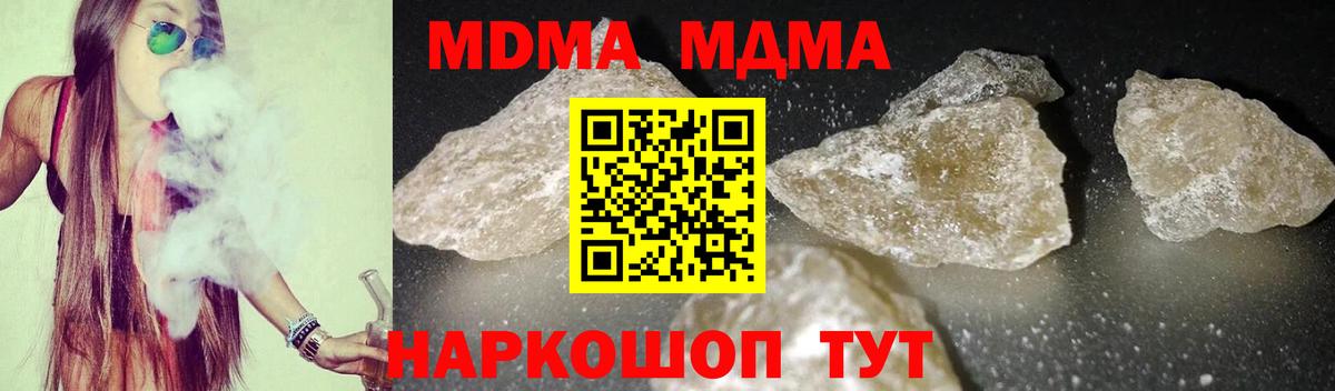 МДМА кристаллы Троицк