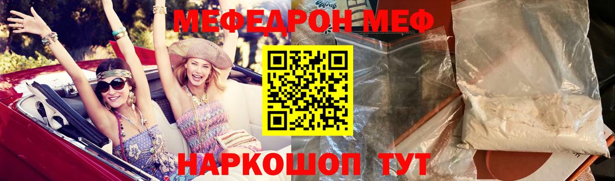 МЕФ мяу мяу  МЯУ-МЯУ  Троицк  МЕФ VHQ  Вход с VPN 