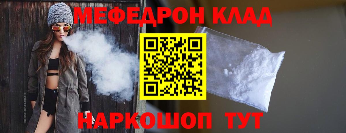 Меф мяу мяу  Троицк