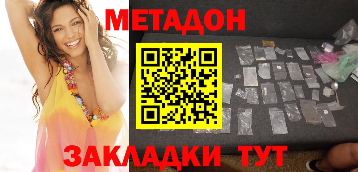 Метадон methadone  Метадон кристалл  Вход с VPN  Троицк 