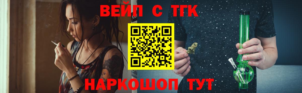 купить   ТГК вейп  Вход с VPN  Троицк 